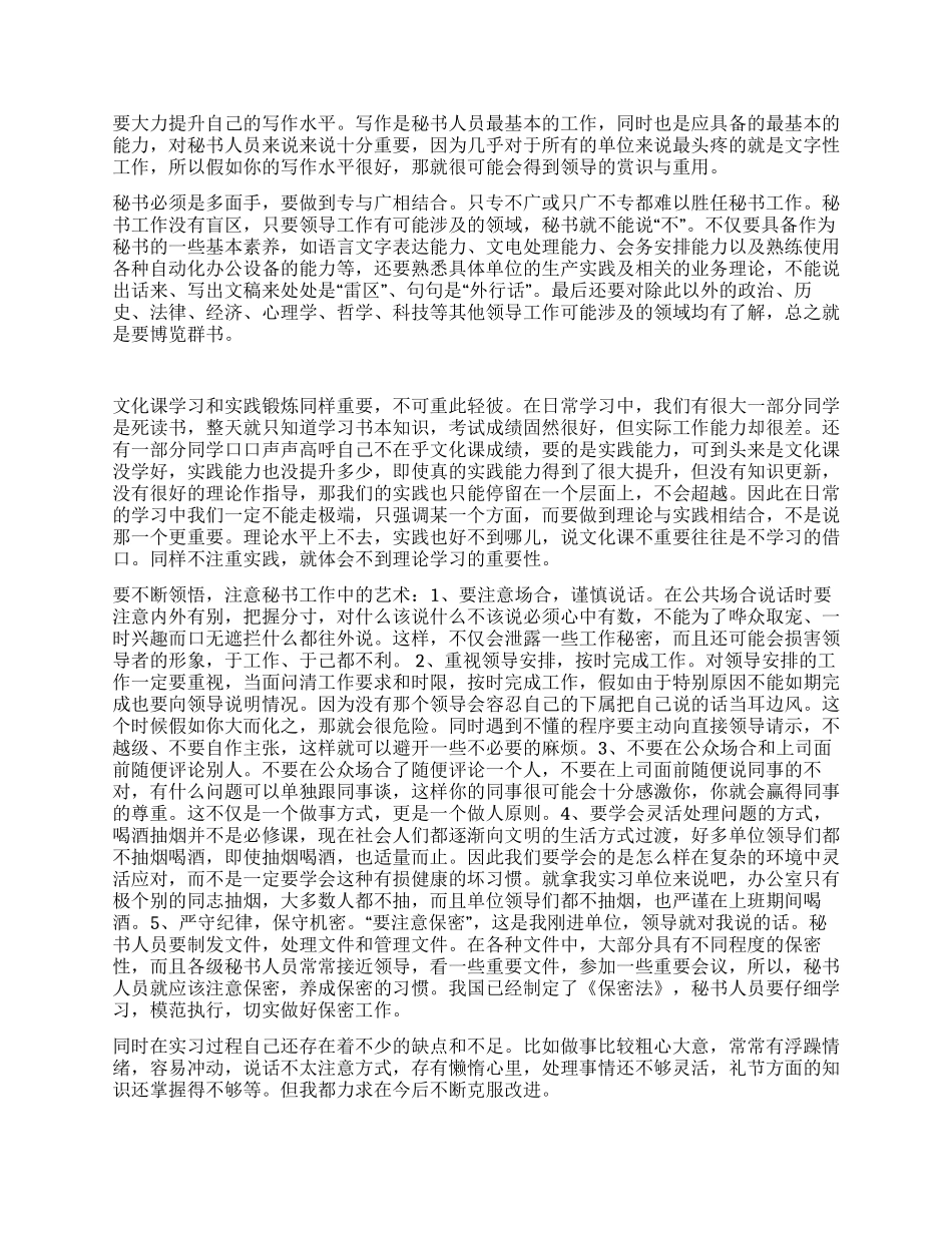 大学生市委办公室实习总结_第2页