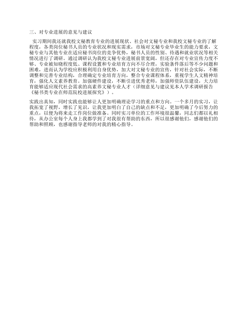 大学生市委办公室实习总结_第3页