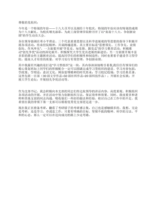 大学生干部关于十八大的思想汇报
