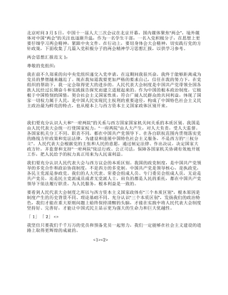 大学生干部两会精神学习思想汇报