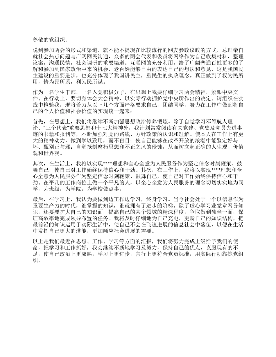 大学生干部1月入党思想汇报_第1页