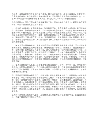 大学生干部培训心得