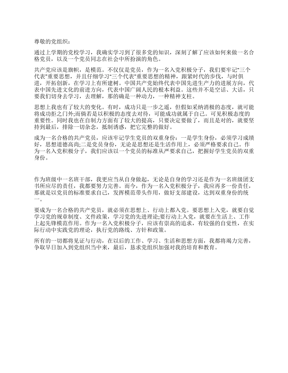 大学生干部的入党思想汇报参考_第1页