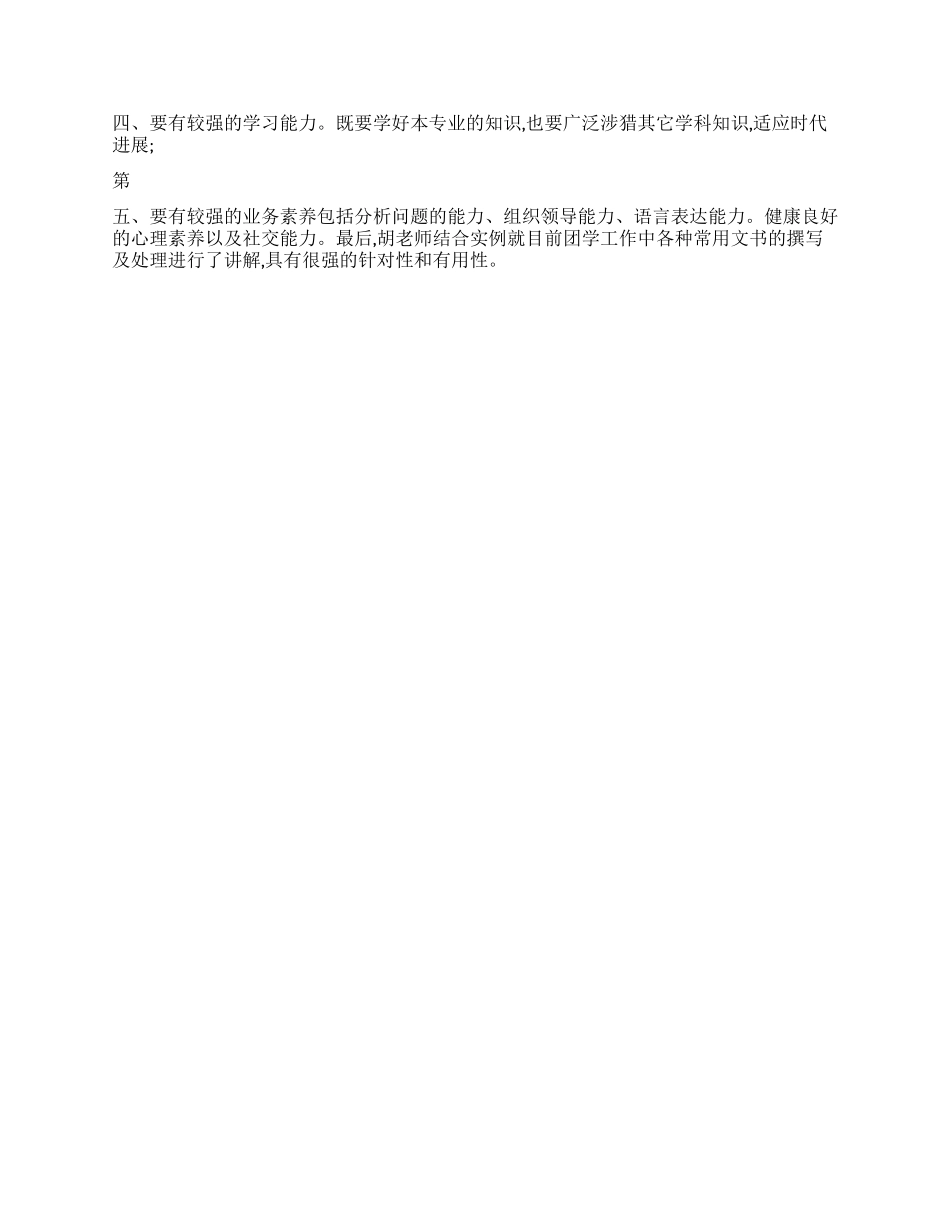 大学生干部素养的心得体会_第2页