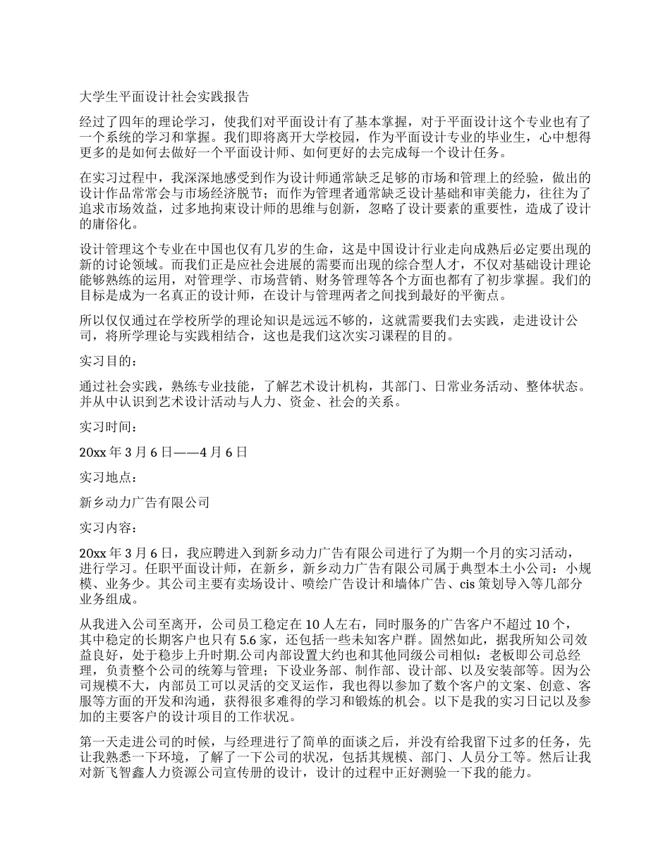 大学生平面设计社会实践报告_第1页