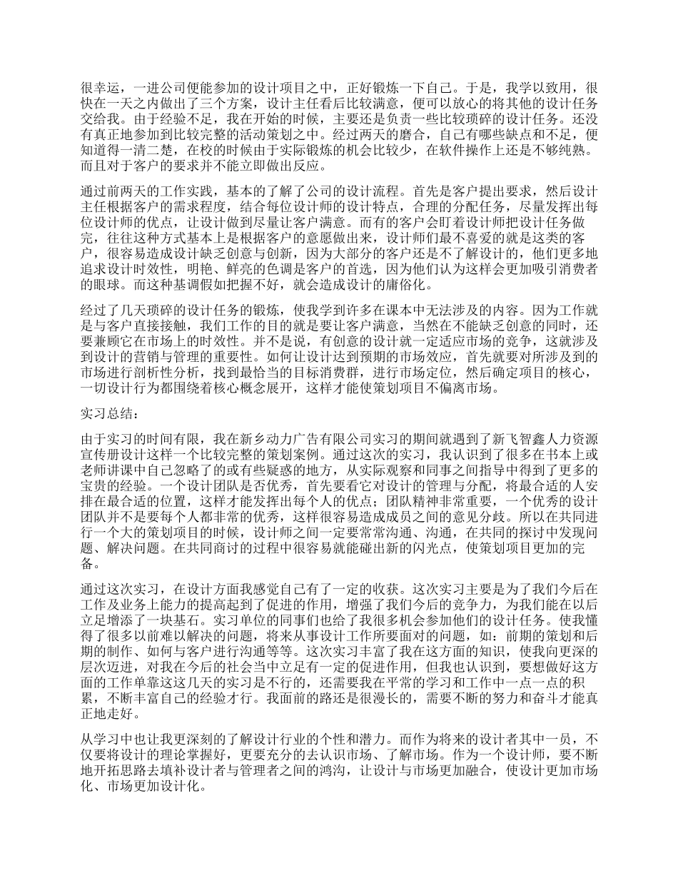 大学生平面设计社会实践报告_第2页