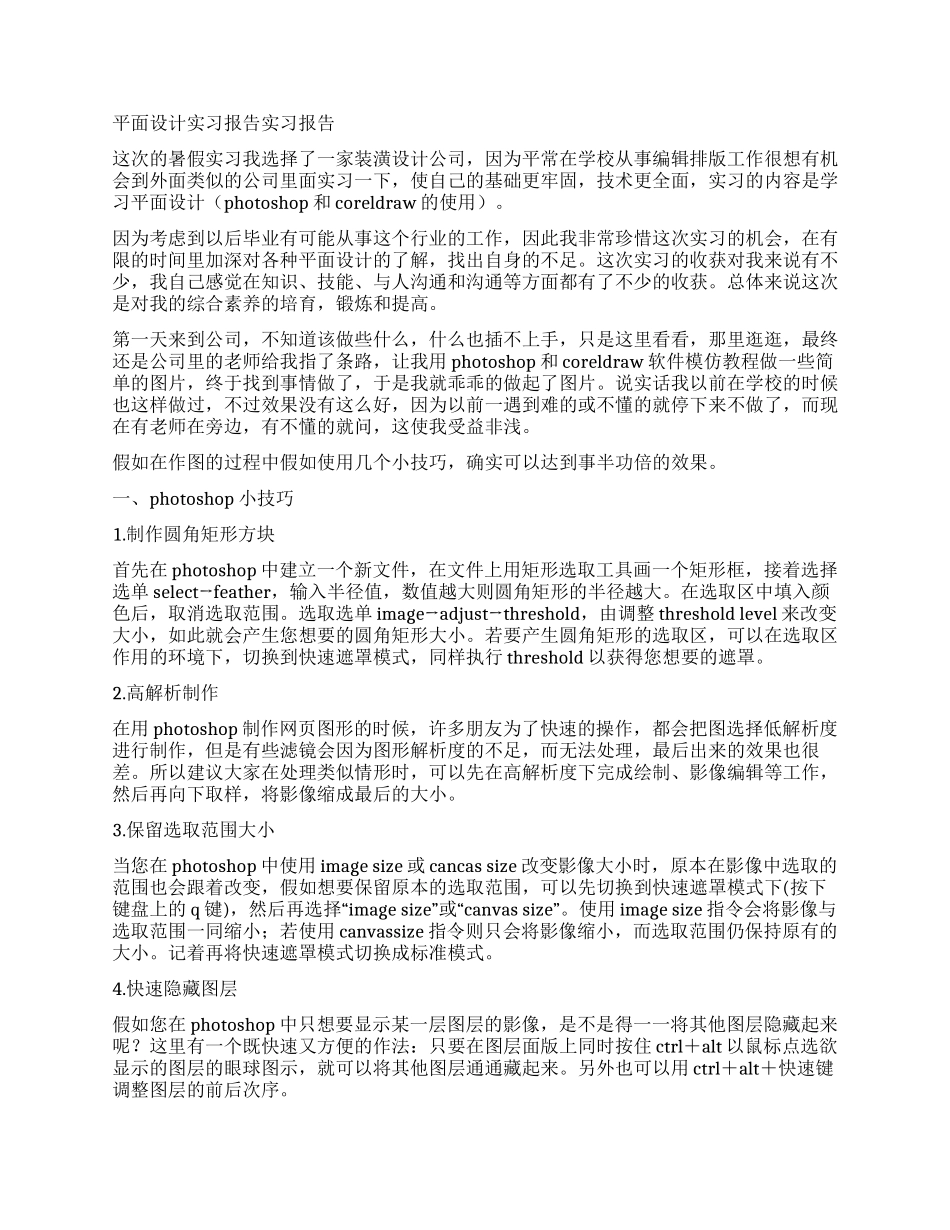 大学生平面设计社会实践报告_第3页