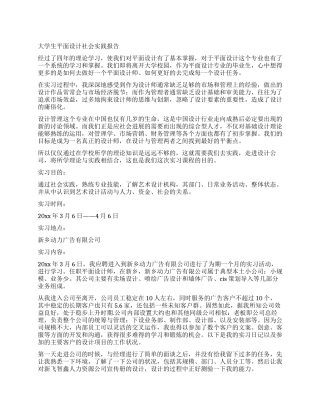 大学生平面设计社会实践报告