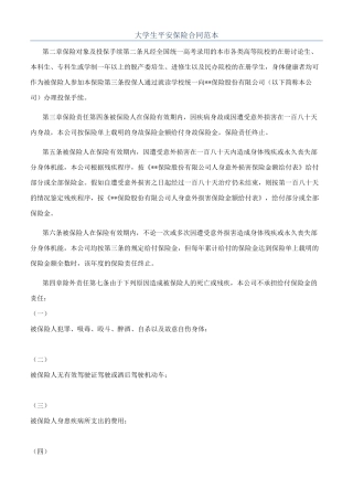 大学生平安保险合同范本