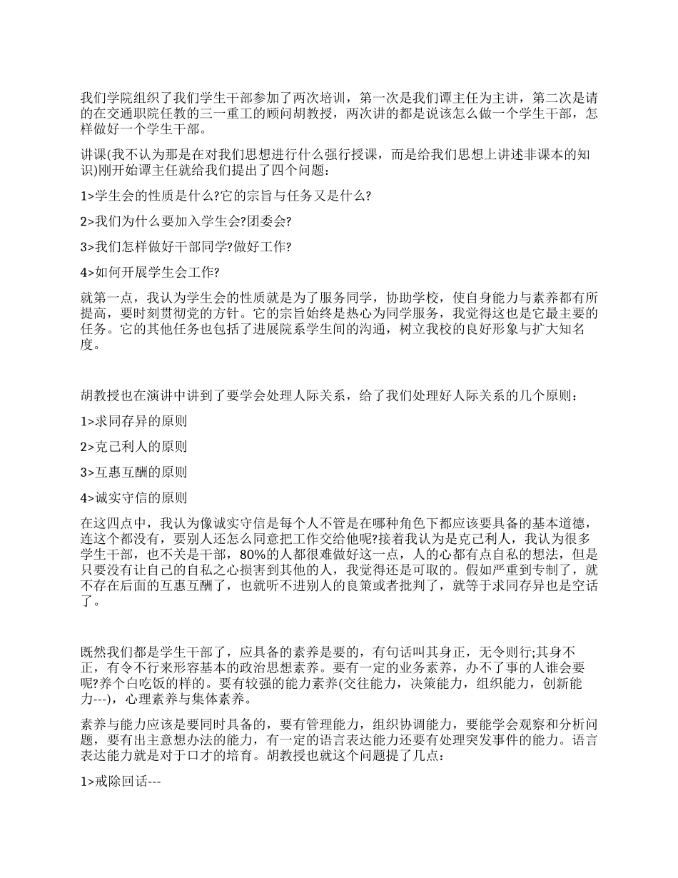 大学生干部培训心得范文_第1页