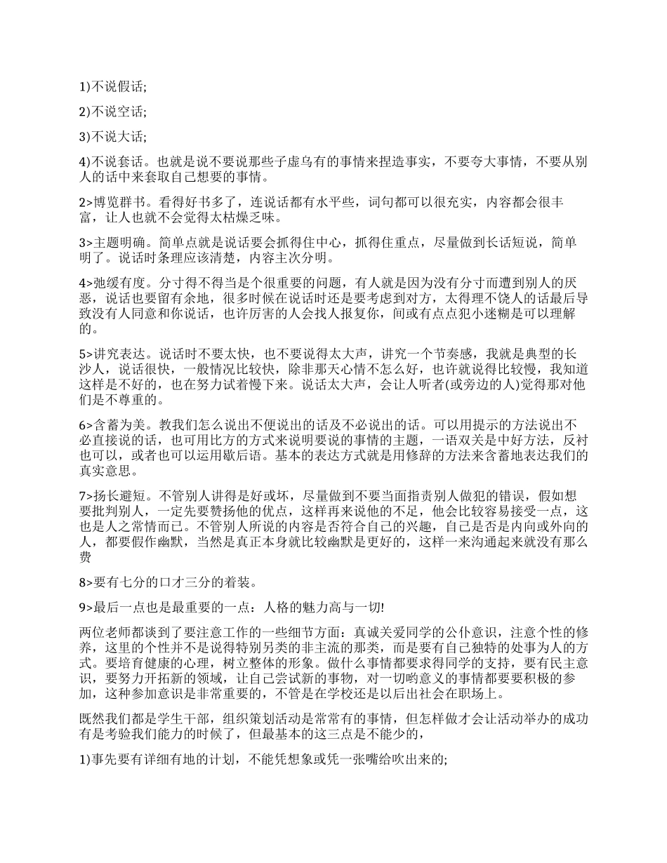 大学生干部培训心得范文_第2页