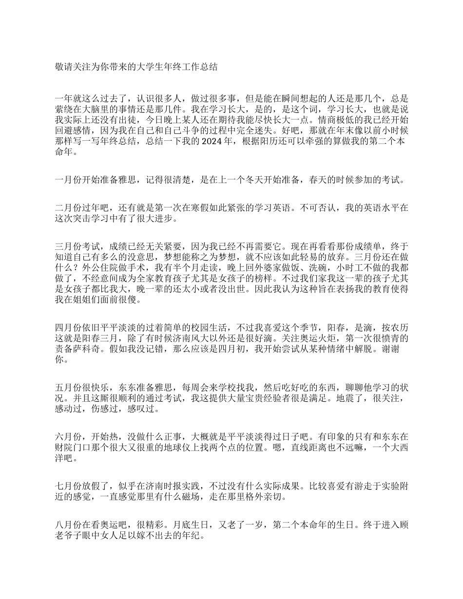 大学生年终工作总结_第1页