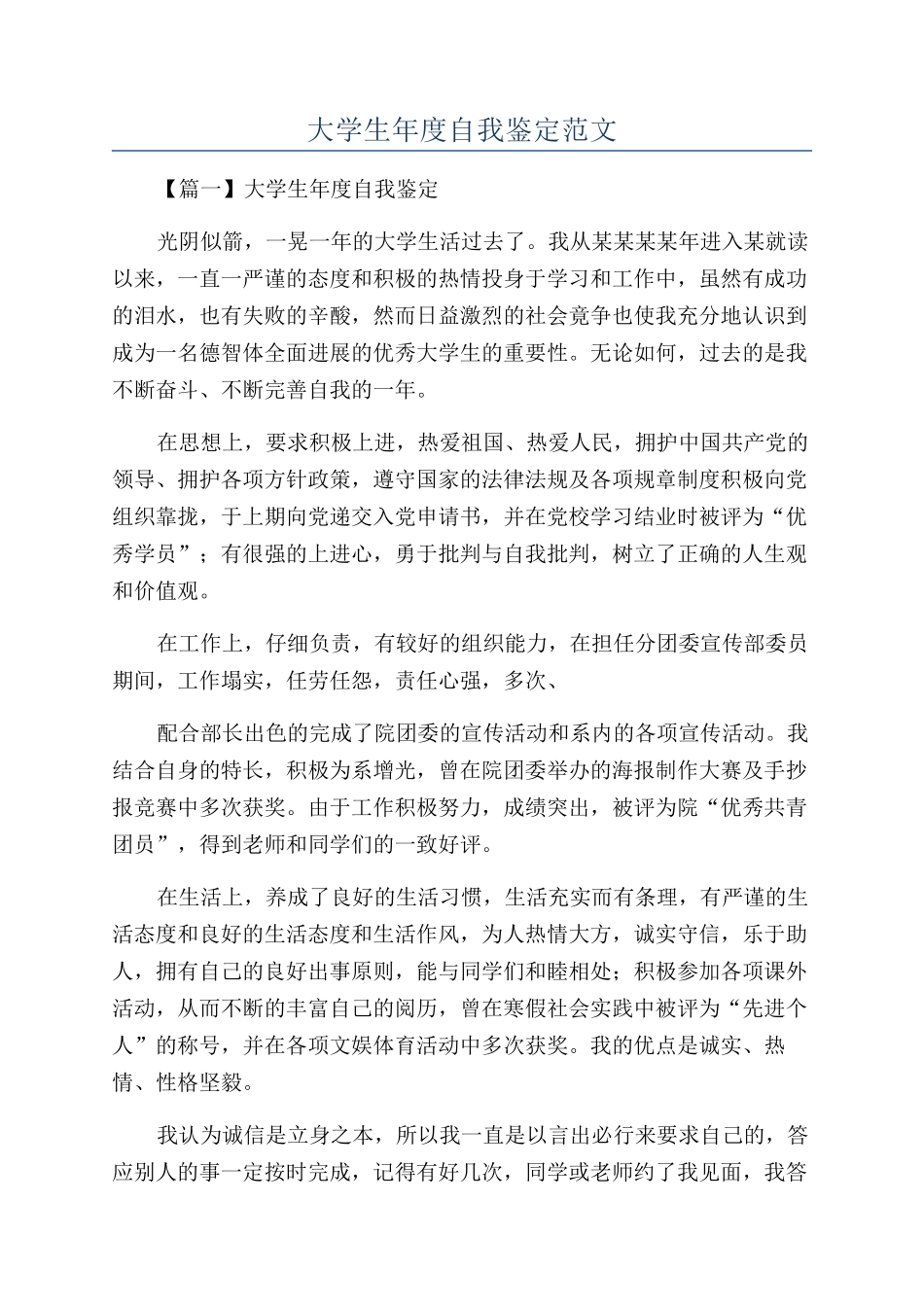 大学生年度自我鉴定范文_第1页