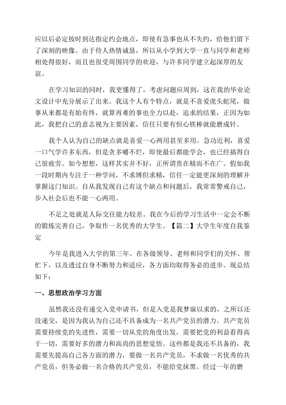大学生年度自我鉴定范文_第2页