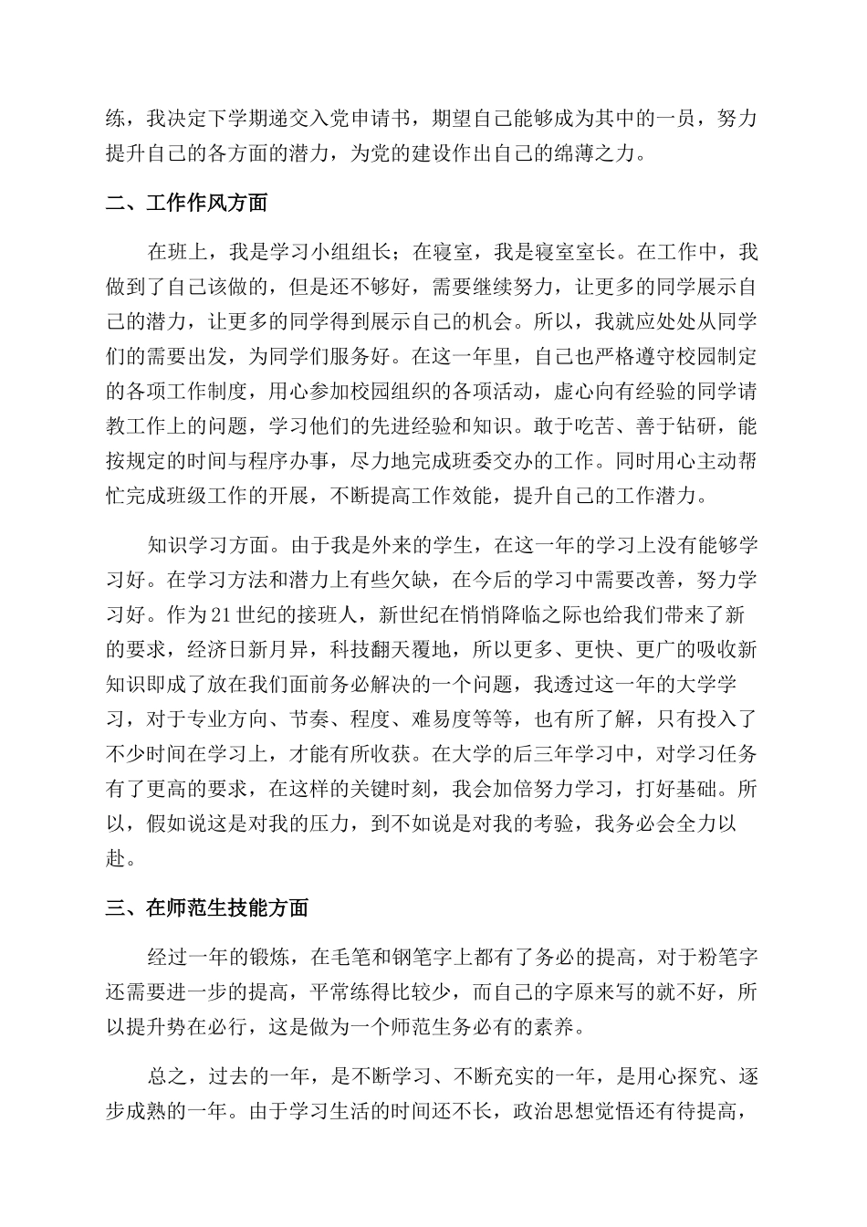 大学生年度自我鉴定范文_第3页