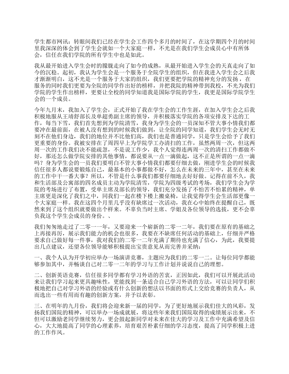 大学生年终工作总结2024年工作计划_第1页