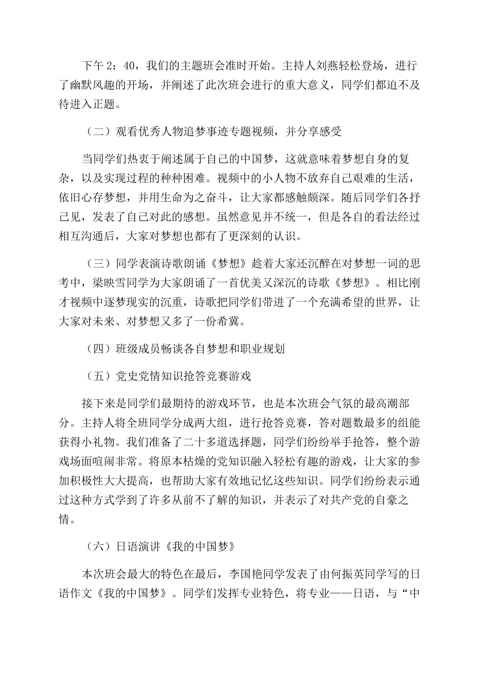 大学生年终总结范文梦_第3页