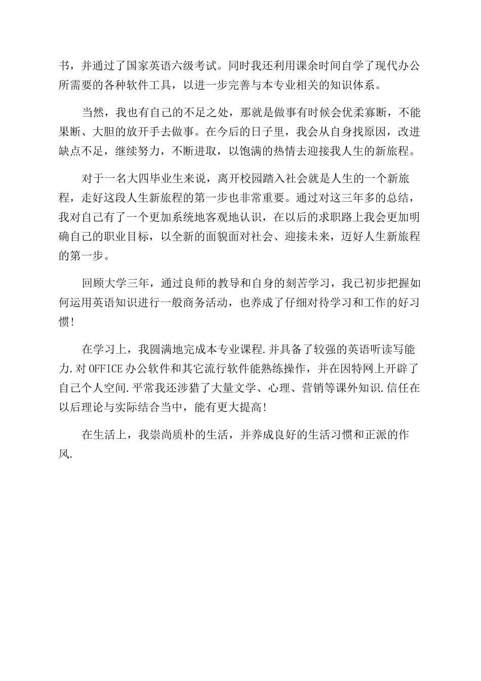 大学生年度个人鉴定_第3页