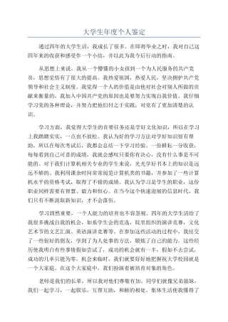 大学生年度个人鉴定