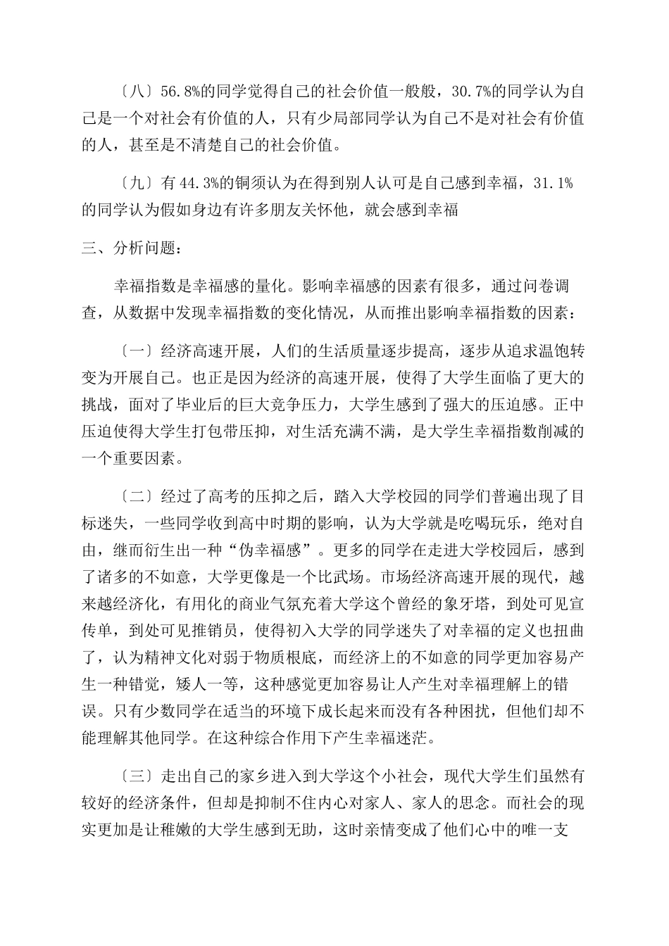 大学生幸福指数调查报告范文_第2页