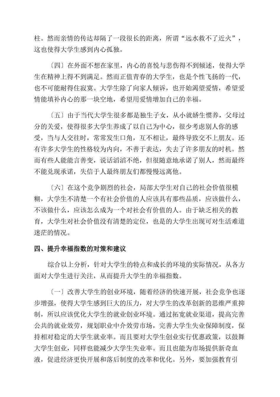 大学生幸福指数调查报告范文_第3页