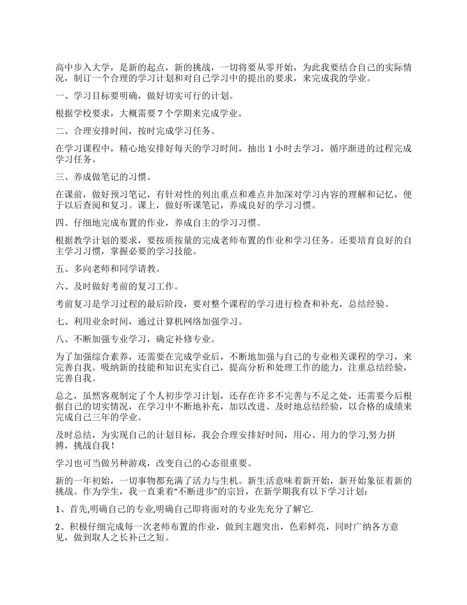 大学生年度学习计划_第1页