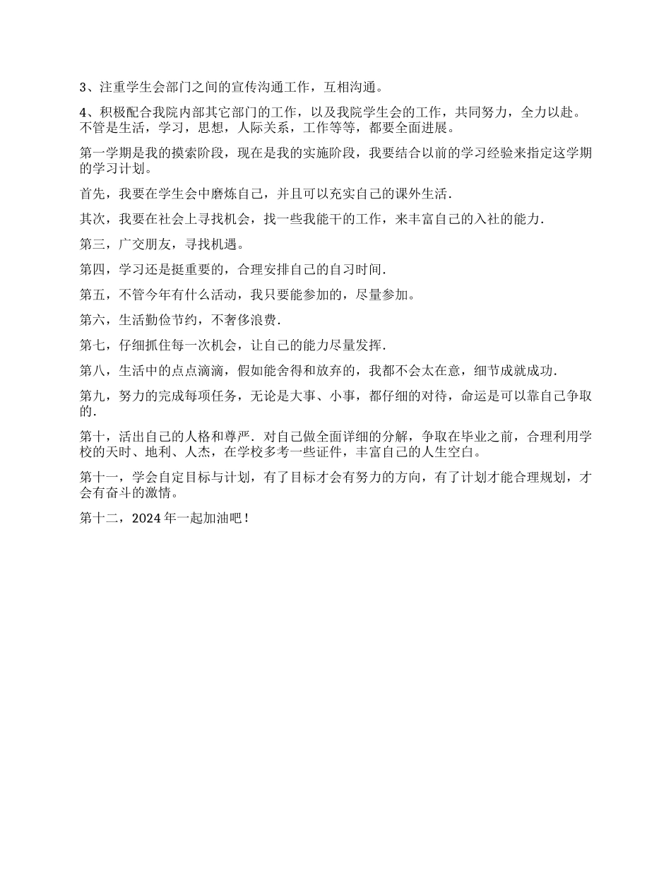 大学生年度学习计划_第2页