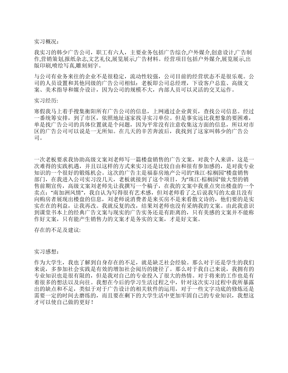大学生广告专业寒假实习报告_第1页