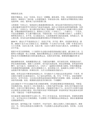 大学生年思想汇报