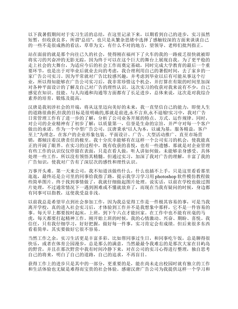大学生广告公司个人实习报告_第1页