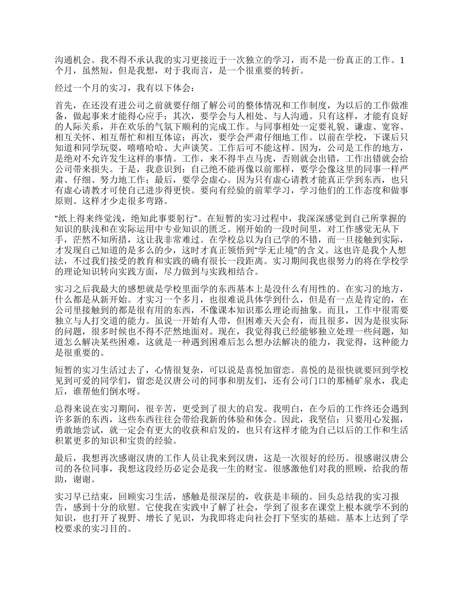 大学生广告公司个人实习报告_第2页