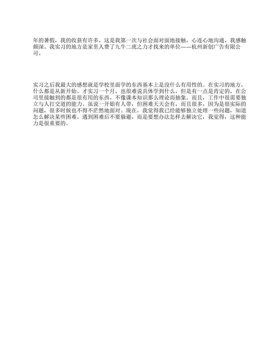 大学生广告公司见习心得感想_第1页