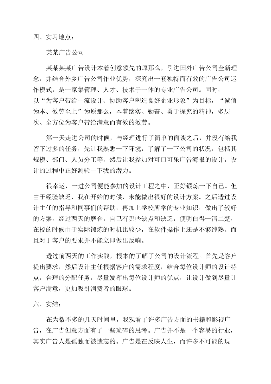 大学生广告公司社会实践报告范文书x_第2页