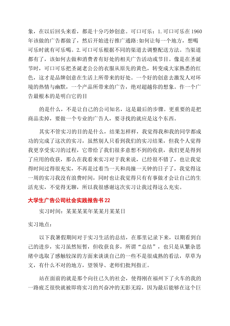 大学生广告公司社会实践报告范文书x_第3页