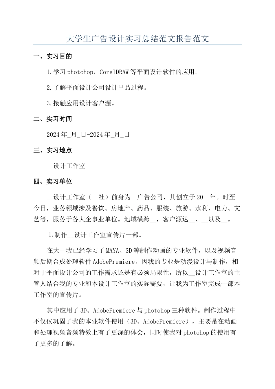 大学生广告设计实习总结范文报告范文_第1页