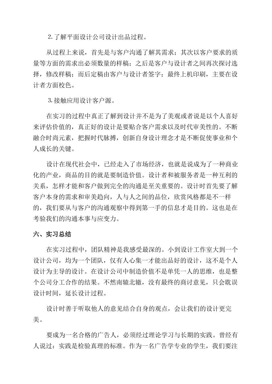 大学生广告设计实习总结范文报告范文_第2页