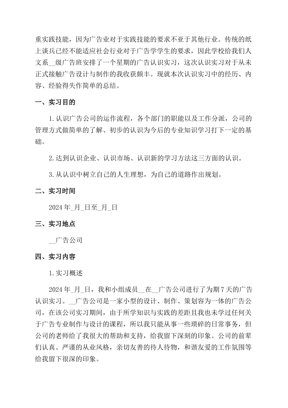 大学生广告设计实习总结范文报告范文_第3页