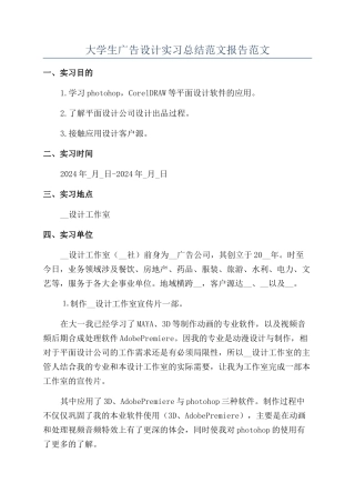 大学生广告设计实习总结范文报告范文