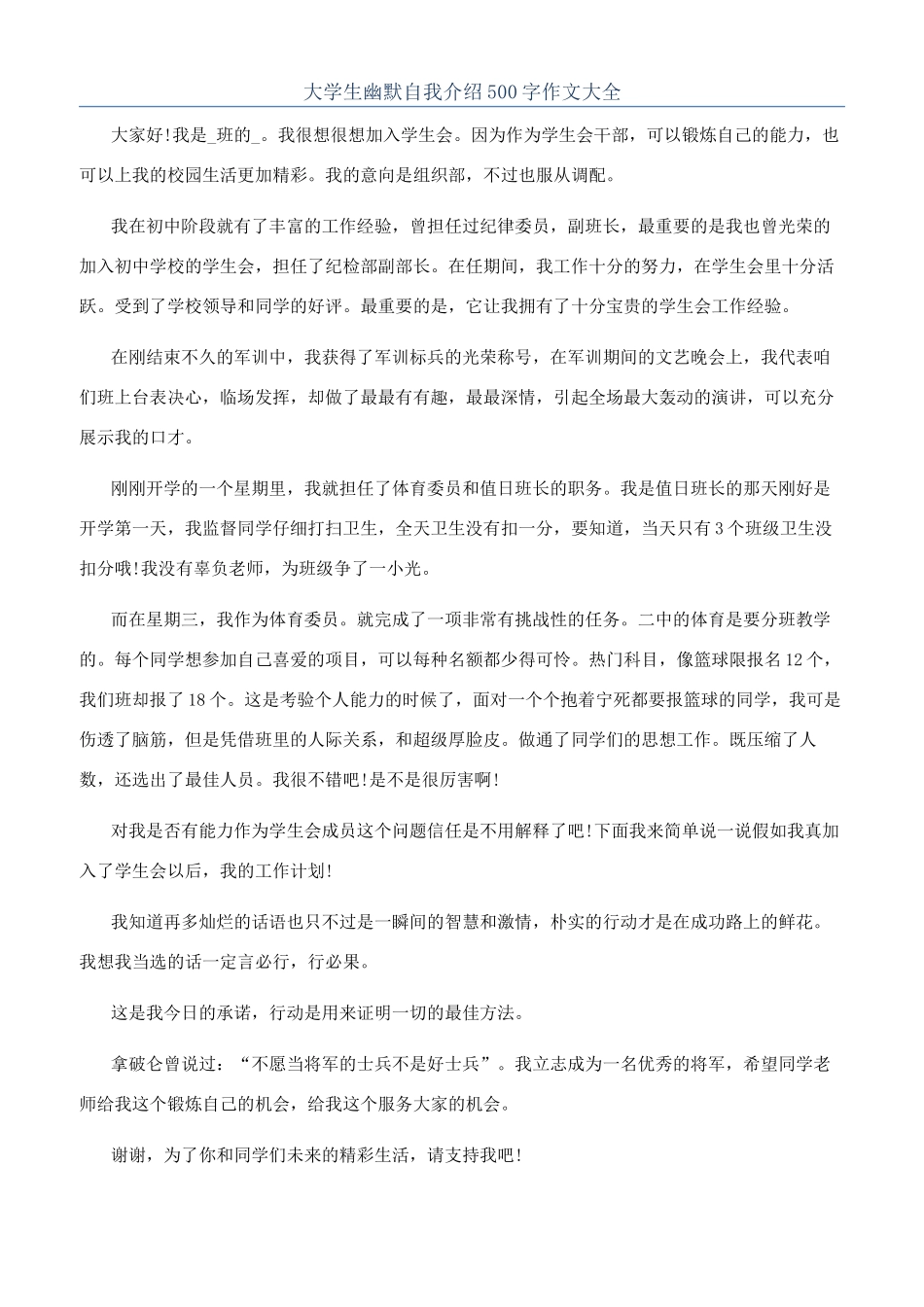 大学生幽默自我介绍500字作文大全_第1页