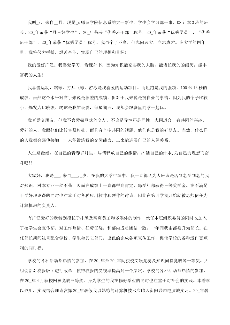 大学生幽默自我介绍500字作文大全_第2页