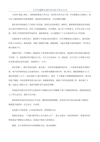 大学生幽默自我介绍500字作文大全