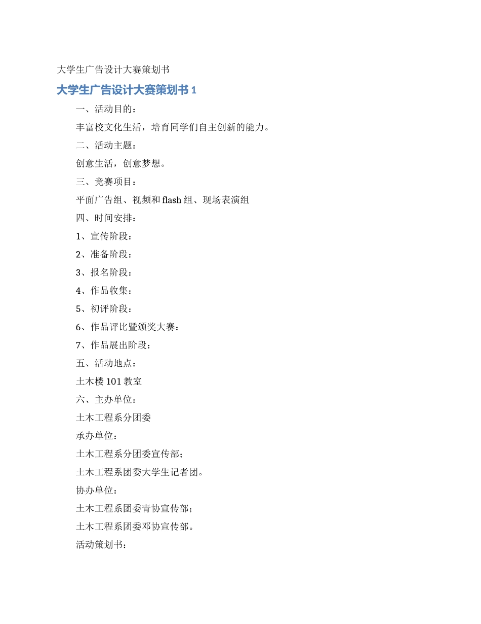大学生广告设计大赛策划书_第1页