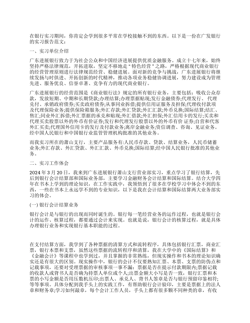 大学生广发银行实习报告范文_第1页