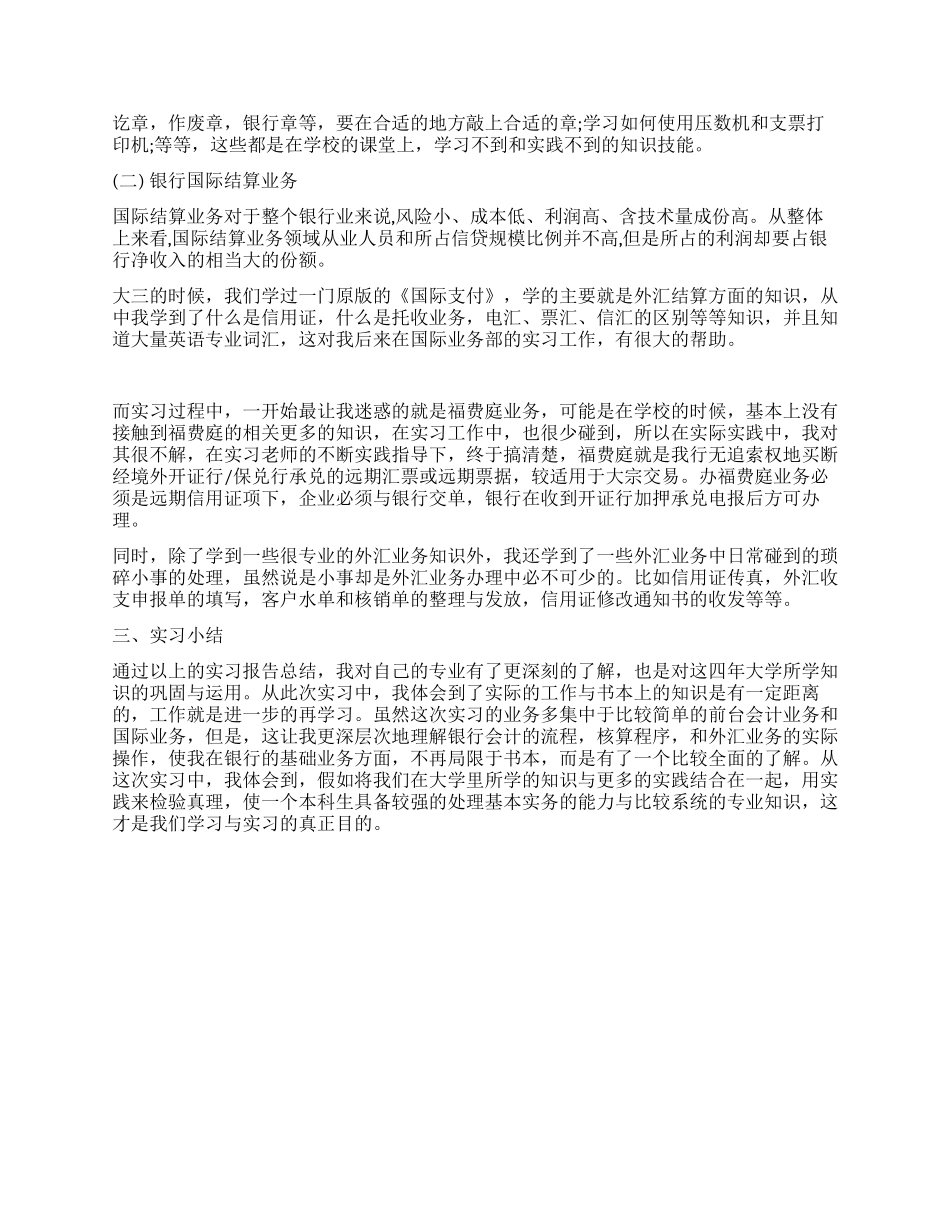 大学生广发银行实习报告范文_第2页