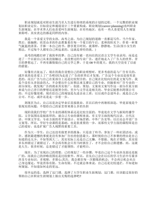 大学生广告专业个人职业生涯规划