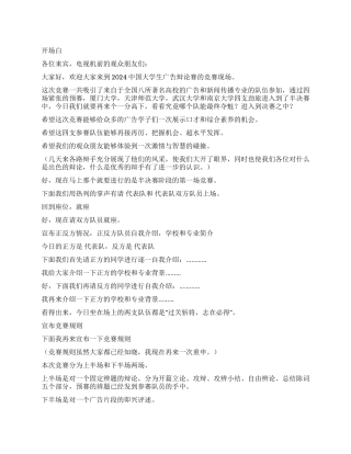 大学生广告辩论赛主持词礼仪主持