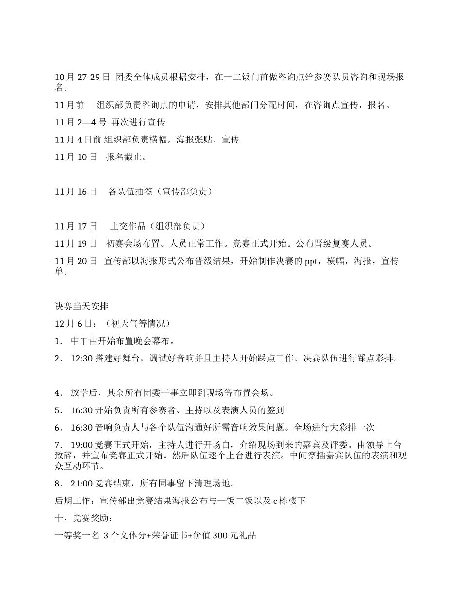 大学生广告演艺大赛策划书_第2页