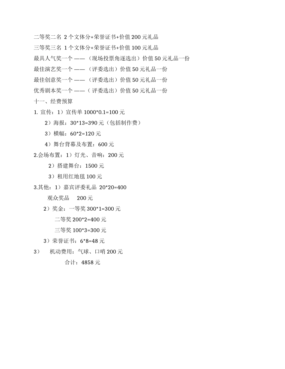 大学生广告演艺大赛策划书_第3页