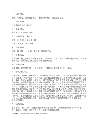 大学生广告演艺大赛策划书