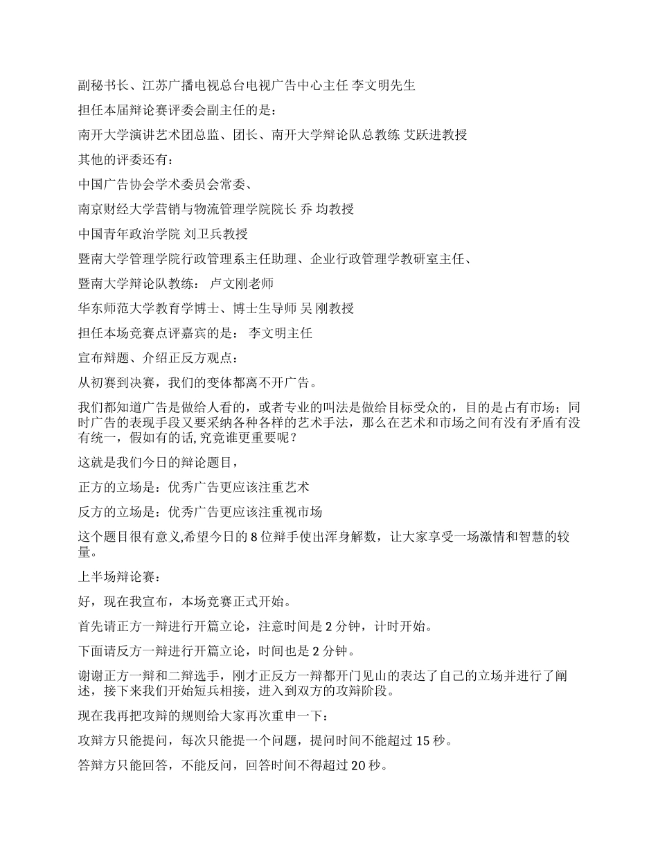 大学生广告辩论赛决赛主持词礼仪主持_第2页